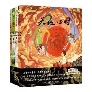 当当网正版童书 医境探秘全套4册天地四时阴阳五行方外有境万物有情给孩子看的儿童中医哲理启蒙绘本中小学生中医药传统文化故事书