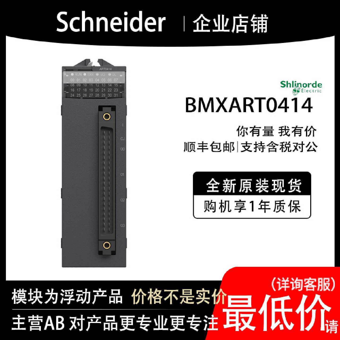 议价BMXART0414 法国施耐德模块PLC顺丰包邮现货全新原装质保一年