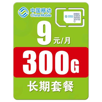 移动流量卡纯流量上网卡无线限流量卡5g手机电话卡大王卡全国通用