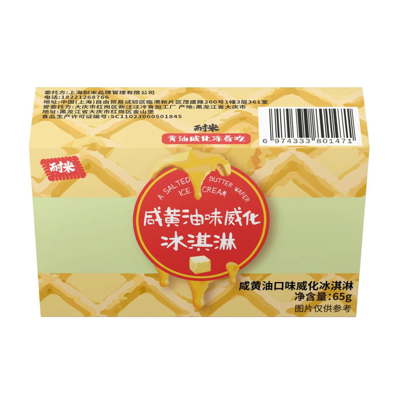 耐米咸黄油威化冰淇淋夹心冰淇淋