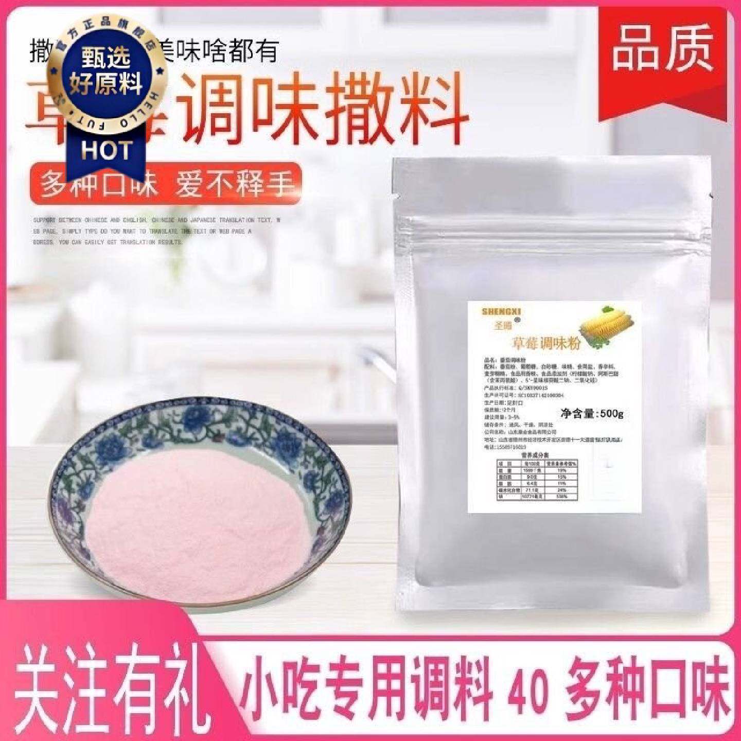 草莓味薯塔调料脆皮玉米商用薯条鸡翅轰炸大鱿鱼烧烤鸡排调味料