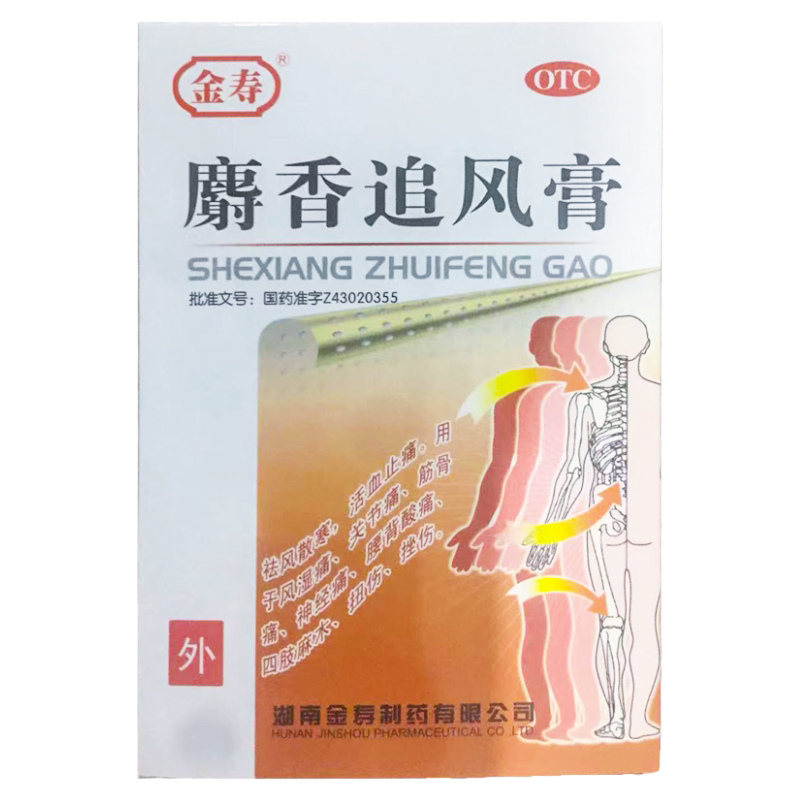 【金寿】麝香追风膏7cm*10cm*8片/盒