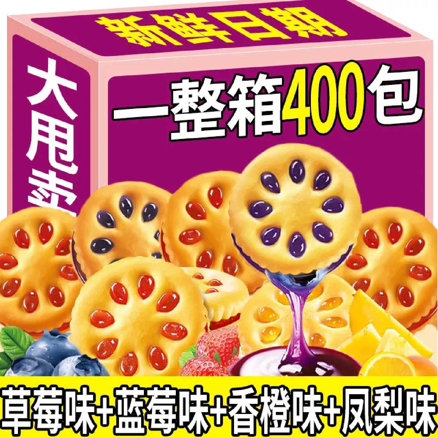 果酱夹心饼干水果味零食散装整箱小圆饼办公室休闲早餐零食代餐