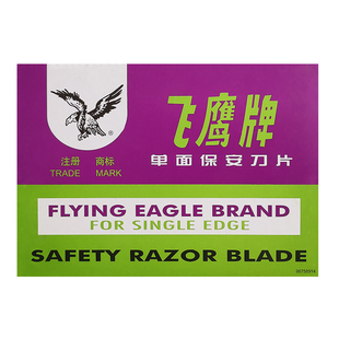 飞鹰保安单面刀片老式刀片飞鹰牌刀片 5片/盒