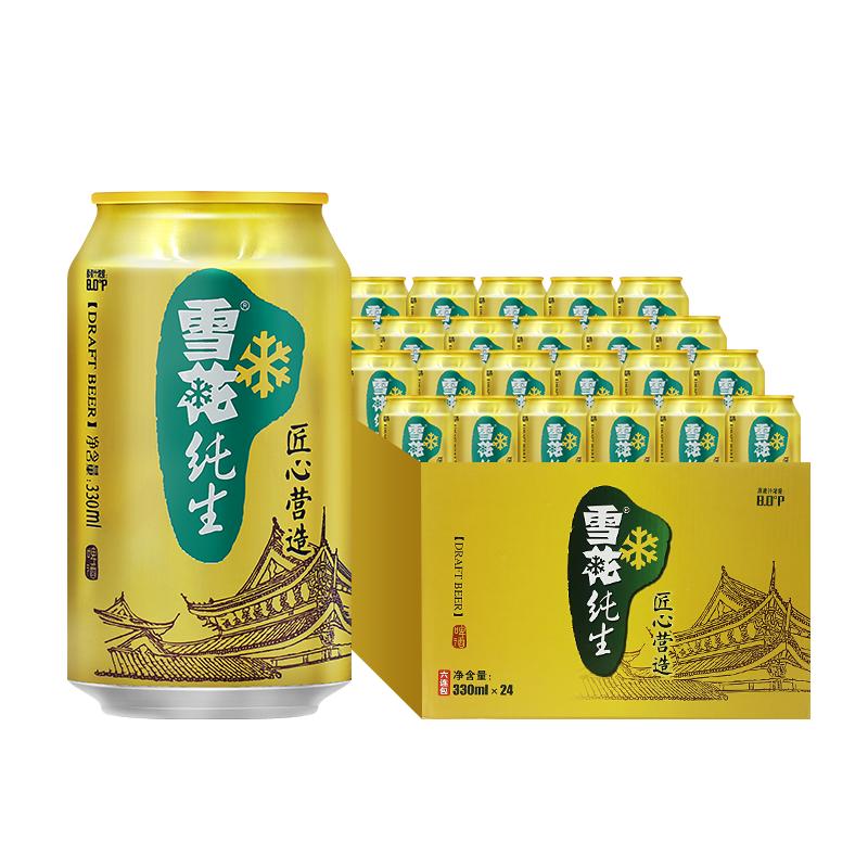 雪花啤酒纯生8度330ML*24听经典拉格啤酒整箱装【纯生工艺酿造】