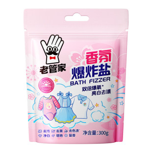 老管家爆炸盐洗衣去污渍强婴幼儿彩漂粉白色衣物通用去黄增白增艳