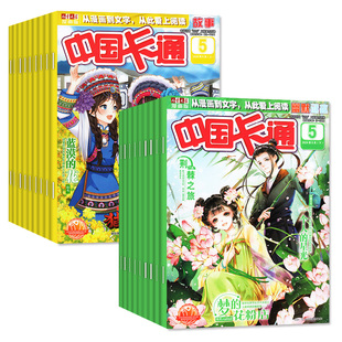 中国卡通杂志故事版+幽默谜趣2026年1-6月新【全年/半年订阅/单月可选】1-12月青少年卡通动漫故事杂志漫画书中小学生课外阅读期刊