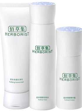 佰草集肌本清源水乳套装正品
