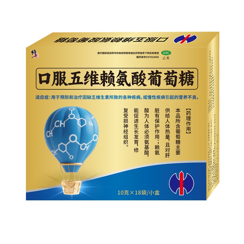 修正五维赖氨酸葡萄糖18袋生长维生素B12青少年赖氨肌醇营养长高