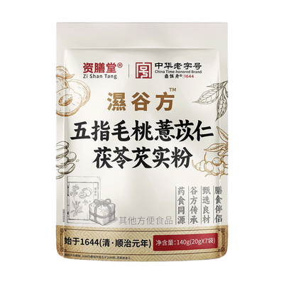 资膳堂五指毛桃薏苡仁茯苓芡实粉
