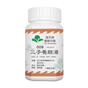 中国香港海天牌三子养亲汤中药颗粒免煮中成药草晶华汉方温肺化痰