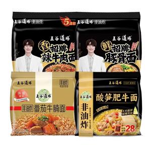 五谷道场非油炸酸笋肥牛番茄牛腩方便面速食整箱批发袋装夜宵泡面