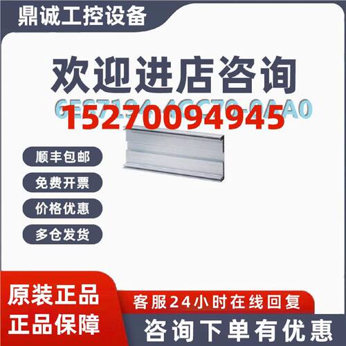 议价6ES7194-4GC70-0AA0西门子ET200 PRO导轨500mm 6ES71944GC700