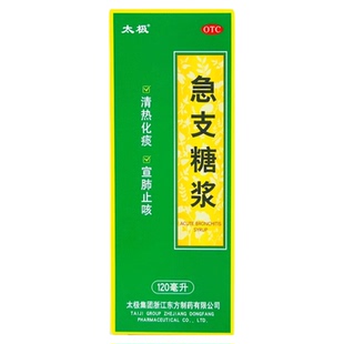 太极 急支糖浆 120ml 清热化痰 宣肺止咳