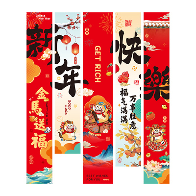 新年元旦氛围布置条幅kt板装饰品