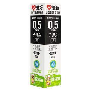 爱好文具GR7546摩易擦按动笔替芯可擦笔笔芯按动式通用女小学生用三年级晶蓝黑色热敏魔力可擦中性笔水性笔芯