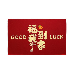 乔迁新居喜庆入户门地垫大门口脚垫玄关地毯室内进门门垫装饰用品