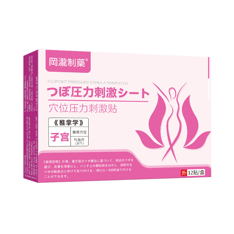 停经闭经调理专用月经不来量少调理气血大姨妈神器卵巢功能早衰贴