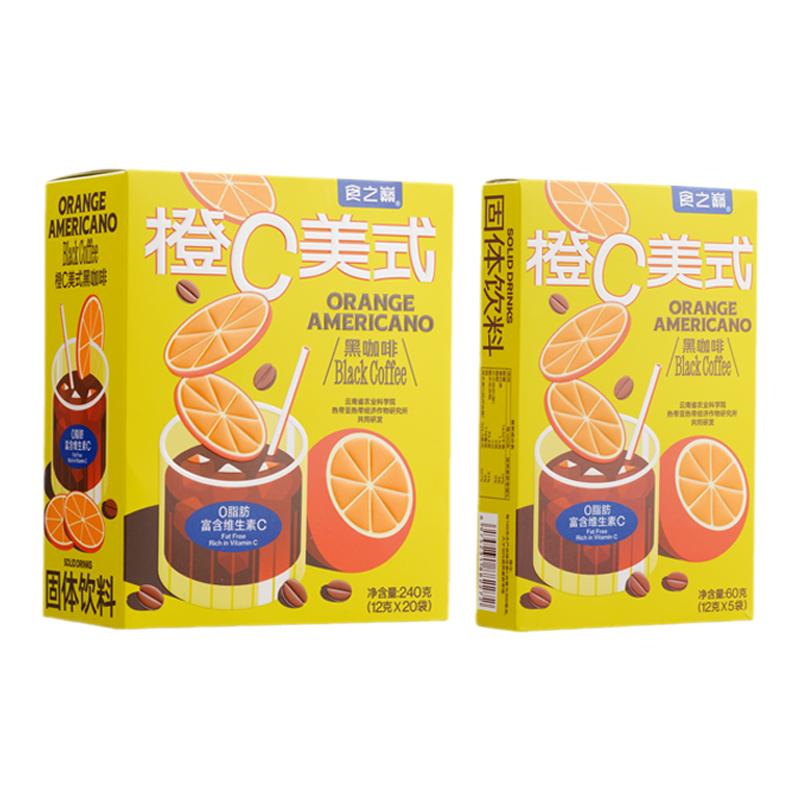 食之巅云南农科院橙c美式速溶咖啡0脂冰美式黑咖啡冷热双泡旗舰店
