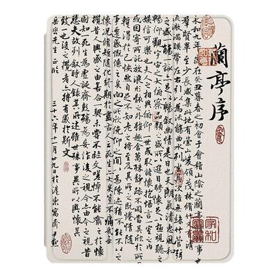 兰亭集序平板保护套壳