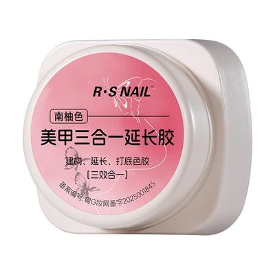 RS-美甲三合一延长胶 绵密流速自主流平建构延长打底色胶三效合一