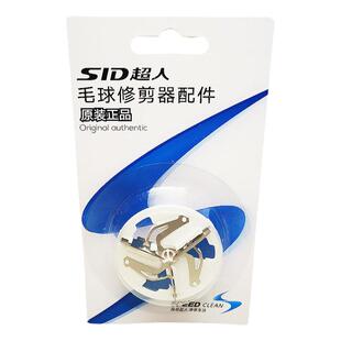 超人毛球修剪器刀头刀片适用2850 2851 2852 2853 2855 2857