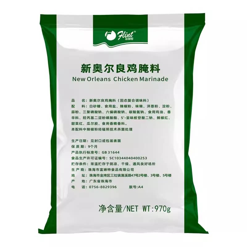新奥尔良烤翅腌料富琳特烧烤肉料