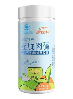 康比特左旋肉碱胶囊共轭亚油酸