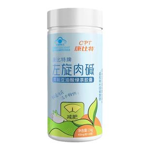 康比特左旋肉碱胶囊共轭亚油酸昆布绿茶胶囊黑咖啡官方正品60粒