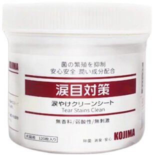 日本Kojima宠物泪痕湿巾眼部护理清洁去眼屎抗菌无刺激120片