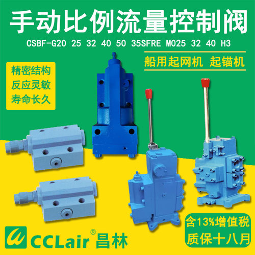 一  35SFRE M025船用M032比例M040B流量H3复合阀CSBF-G40/25/32/2