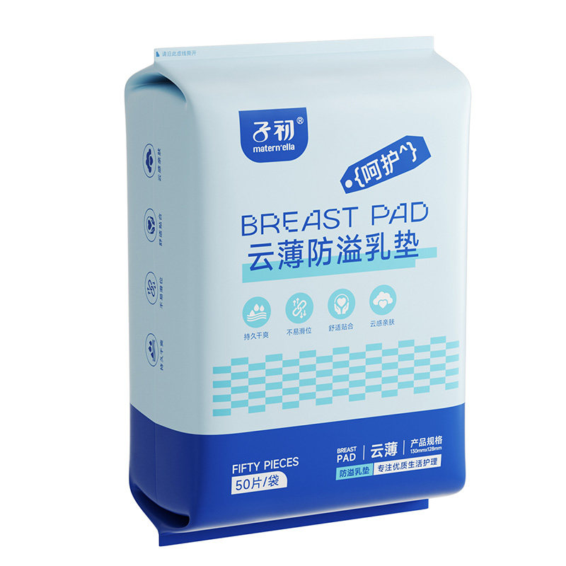 子初云薄防溢乳垫一次性