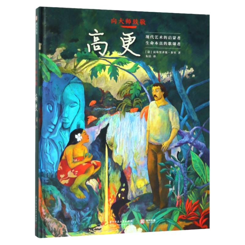 有书至美向大师致敬高更