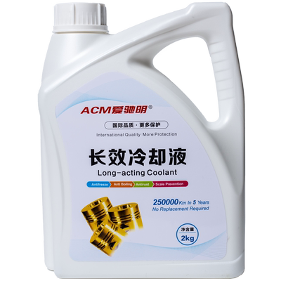 爱驰明汽车四季长效防冻液冷却液水箱宝