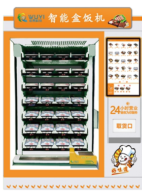 升降加热取餐盒饭自动售卖机