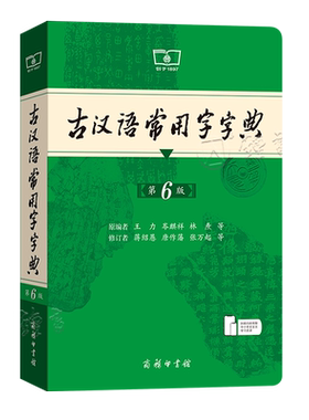 文言文学习辞典套装版全2册