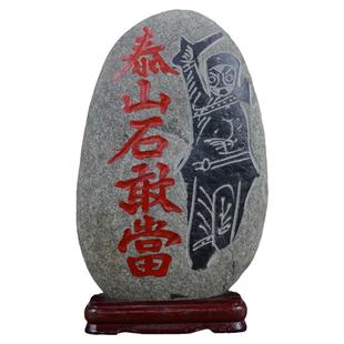 泰山石敢当摆件室内室外木座化路冲礼品礼物乔迁玄关旅游纪念品