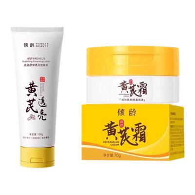 【组合装】黄芪洗面奶和黄芪霜
