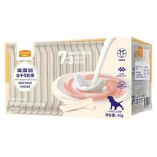 麦富迪狗狗磨牙棒宠物零食冻干羊奶棒奶酪幼犬咬胶官方旗舰店正品