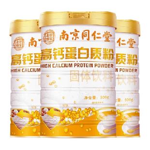 华医颂高钙免疫植物蛋白质粉老年成人促钙吸收提高骨密度