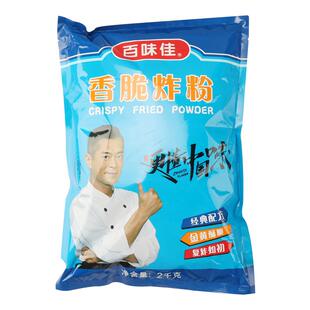 百味佳香脆炸粉2kg大袋装脆皮炸鸡粉酥粉脆家用油炸包裹粉面包糠