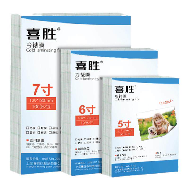 冷裱膜5寸6寸7寸A4高光哑面磨砂闪光3D猫眼可粘照片膜DIY植物标本透明保护膜A5防水防潮相册包书大头贴相片膜