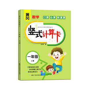 小学竖式计算一年级上下册口算题卡一日一练口算天天练人教版同步数学专项训练题卡20内100内加减法混合运算竖式计算专项强化训练