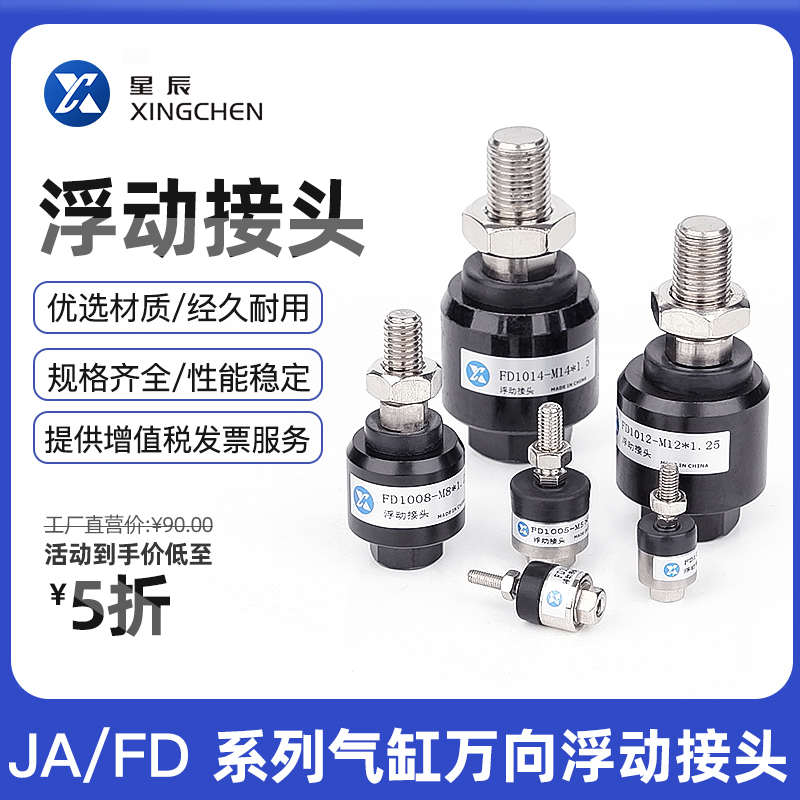 气缸浮动接头FD/M5x0.8/M6M8*1.25/M10M12/M14*1.5/M16M18M201.5*