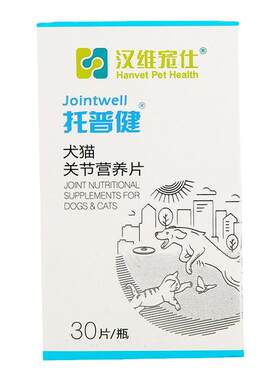 汉维托普健猫狗关节营养软骨素片