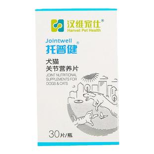 汉维托普健宠物猫狗骨关节病修复神经炎骨质增生发育不良软骨素片
