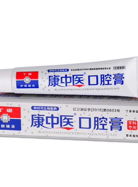 康齿宁130g牙龈肿祛火丁硼口腔膏