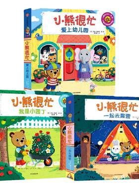 小熊很忙第7辑本吉戴维斯中信