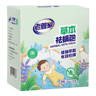 除螨包床上用螨虫祛螨天然去防药衣柜宿舍学生专用贴本草除蝻神器