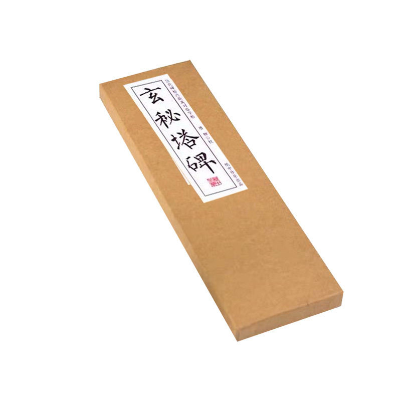 柳公权玄秘塔碑柳体楷书书法字帖